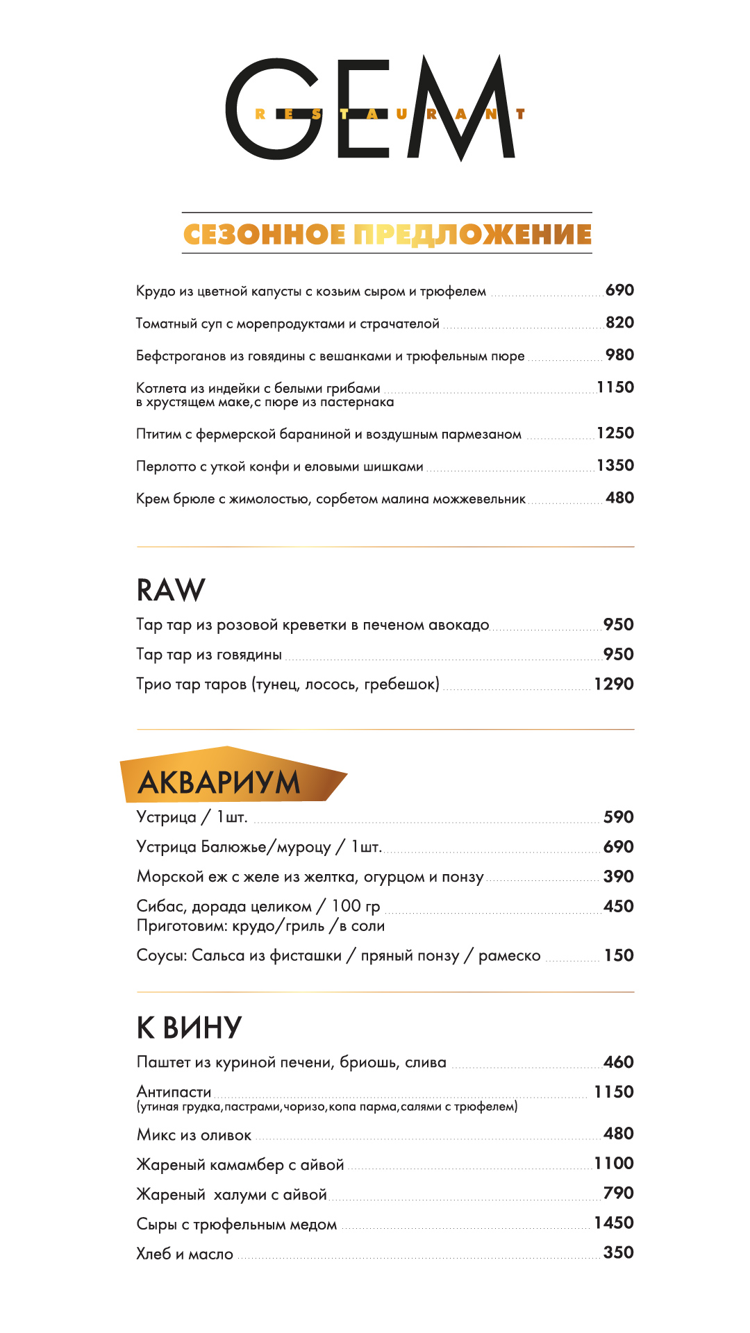 https://gem-restaurant.ru/wp-content/uploads/2023/12/для-инсты4.jpg